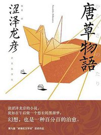 唐草物语 (广西师范大学出版社 2021)