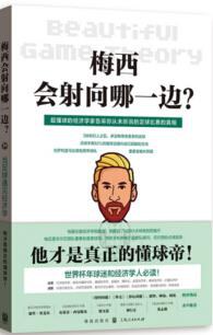 梅西会射向哪一边？