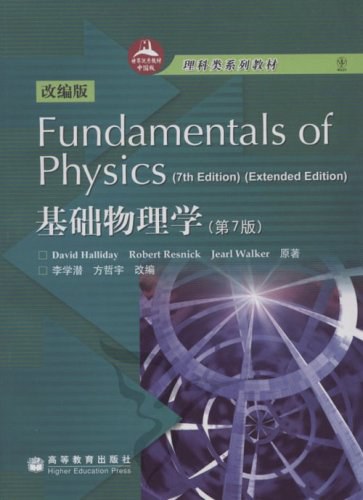 基础物理学