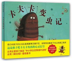 卡夫卡变虫记 (南海出版公司 2009)
