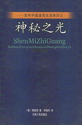 神秘之光
