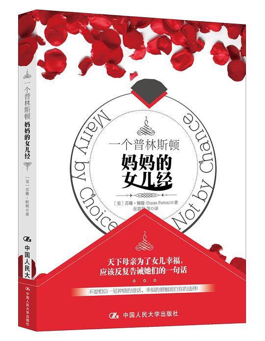 一个普林斯顿妈妈的女儿经