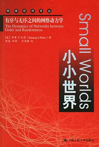 小小世界 (人民大学 2006)