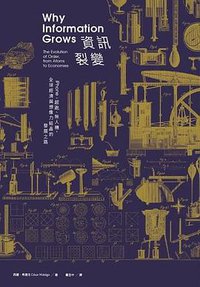 資訊裂變 (寶鼎 2016)