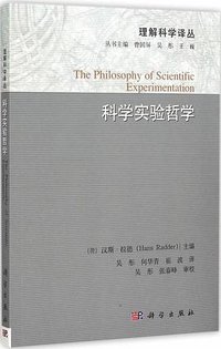 科学实验哲学