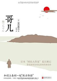 哥儿 (北京联合出版公司 2016)