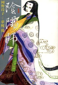 陰陽師 1 (東立 2006)