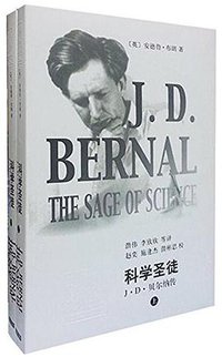 科学圣徒 (上海辞书出版社 2014)