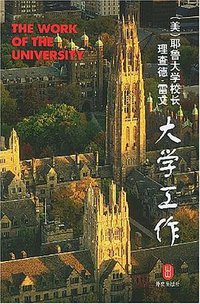 大学工作 (外文出版社 2004)