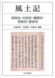 風土記