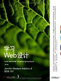 学习Web设计 (机械工业出版社 2009)