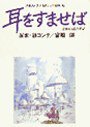 スタジオジブリ絵コンテ全集10 耳をすませば