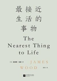 最接近生活的事物 (江苏凤凰文艺出版社 2021)