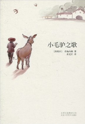 小毛驴之歌