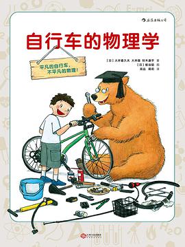 自行车的物理学