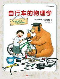 自行车的物理学