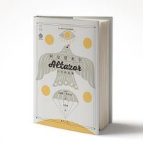 阿尔塔索尔 (漓江出版社 2021)