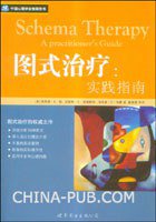 图式治疗 (世界图书出版公司 2010)
