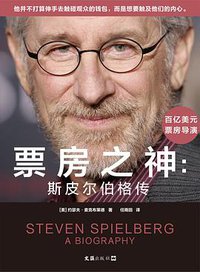 票房之神 (文汇出版社 2021)