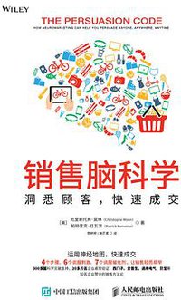 销售脑科学