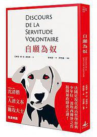 自願為奴 (想像文化 2016)