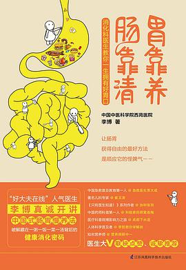 胃靠养，肠靠清