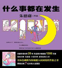 什么事都在发生 