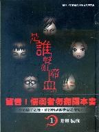 是谁声如啼血_Vol.1