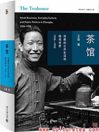 茶馆 (北京大学出版社 2021)