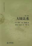 大陆法系(第二版) (法律出版社 2004)