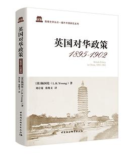 英国对华政策（1895--1902）
