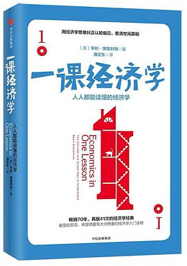 一课经济学
