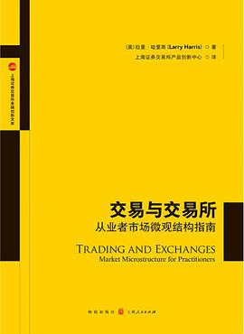 交易与交易所