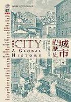 城市的历史 (联经出版社 2006)