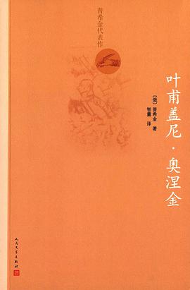 叶甫盖尼·奥涅金