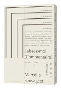 留下我一個人：愛的剖析 (自由之丘文創 2015)