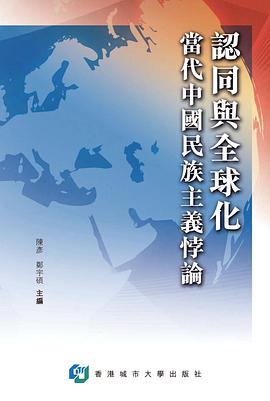 認同與全球化