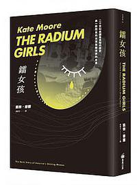 鐳女孩 (商周 2021)