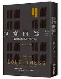 寂寞的誕生 (商周 2020)