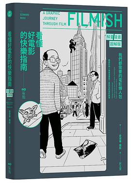 看懂好電影的快樂指南