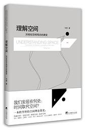 理解空间