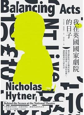 我在英國國家劇院的日子