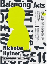 我在英國國家劇院的日子 (臉譜)