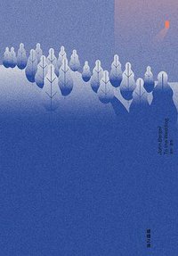 婚禮之途 (麥田 2020)