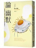論幽默 (商周出版 2020)