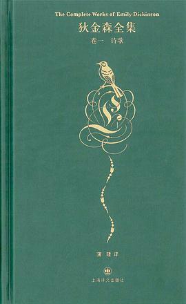 狄金森全集（全四册）