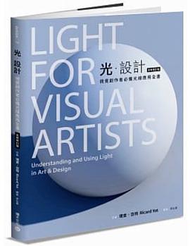 光·設計（全新修訂版）