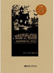 一支给埃米莉的玫瑰 (华东理工大学出版社 2010)