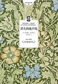 消失的地平线 (作家出版社 2015)