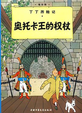 奥托卡王的权杖